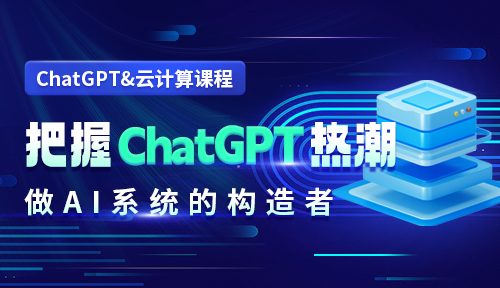 ChatGPT發布，云計算工程師的春天來了