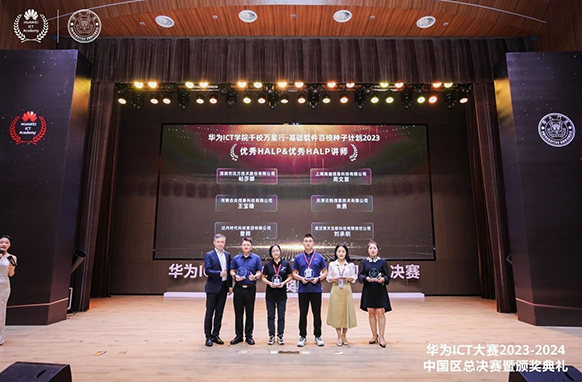 達內榮獲華為兩大獎項|華為ICT大賽2023-2024優秀HALP&優秀HALP講師