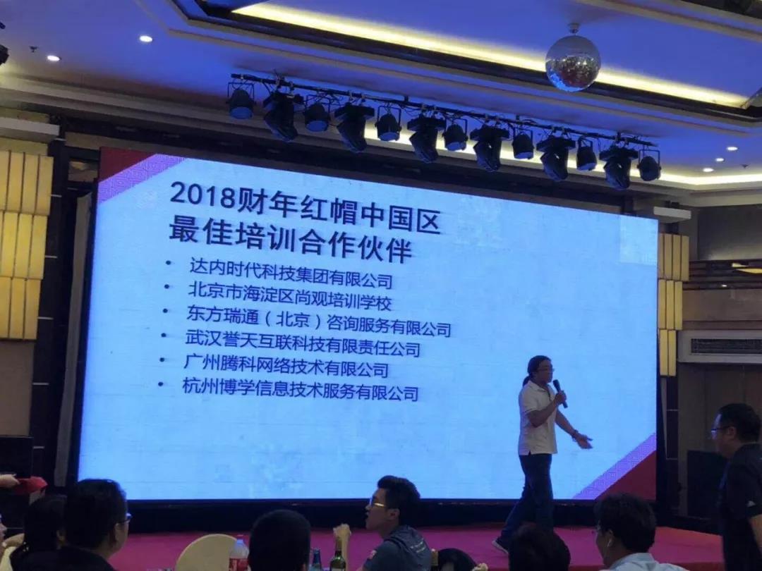 達內2018財年紅帽中國區最佳培訓合作伙伴
