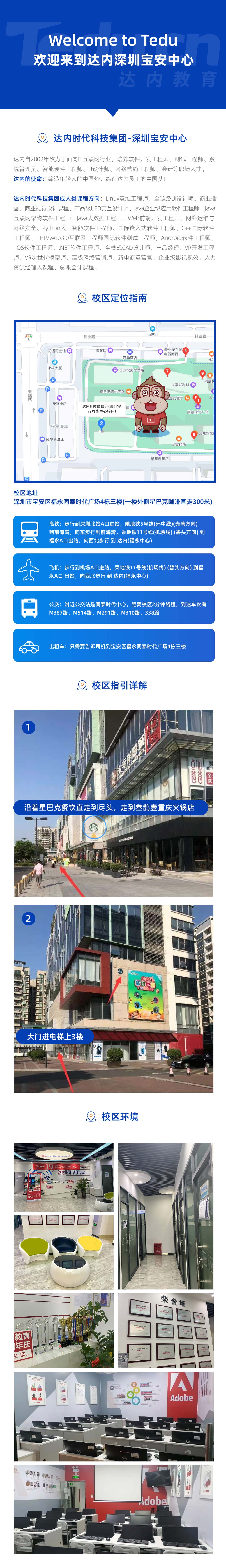 深圳<a style='color:blue' href='//swbp.com.cn/'>達內</a>寶安IT培訓中心